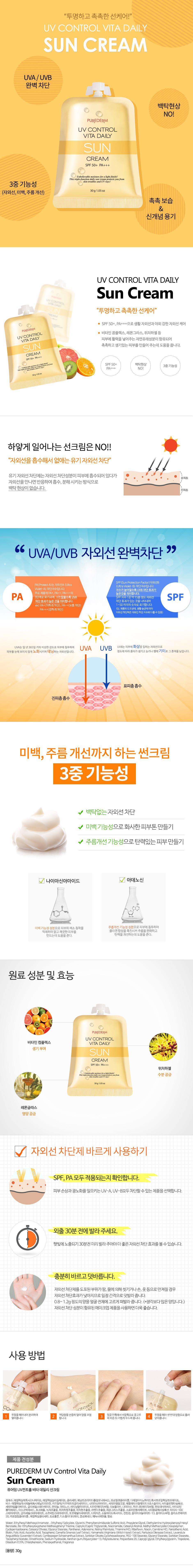 PUREDERM - Crème solaire quotidienne VITA Contrôle UV - 30g