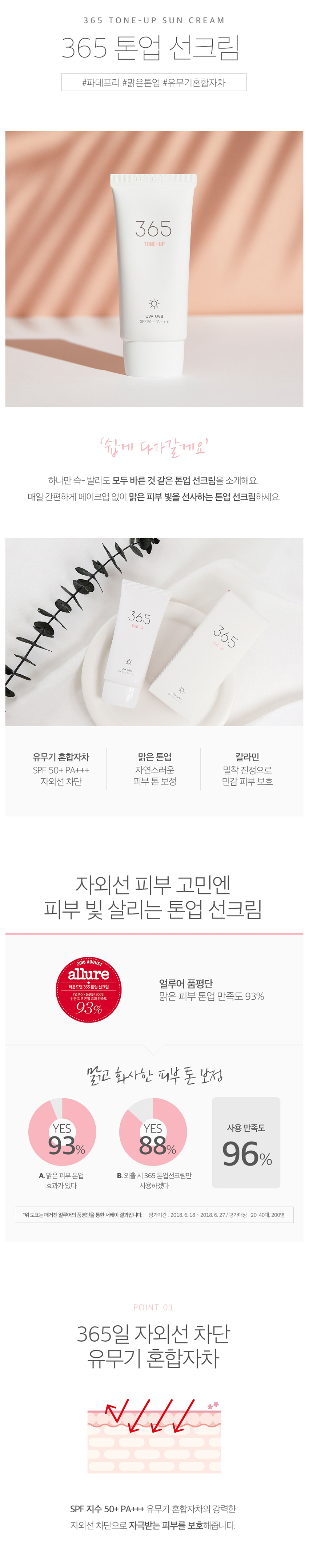 Round Lab - 365 Tone-Up Sun Cream SPF50+ PA+++ - 50ml