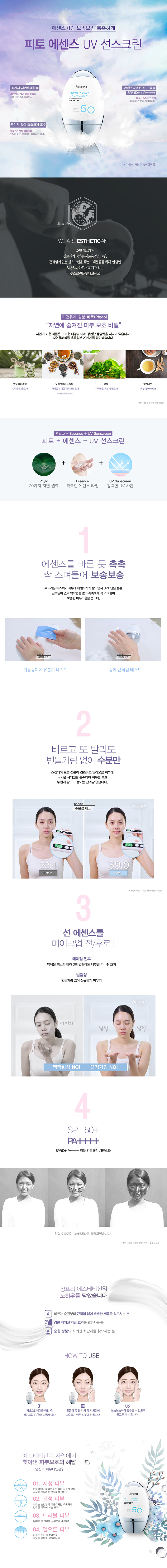 Shangpree - Phyto Essence UV Sunscreen (SPF50+ PA++++) - 50ml