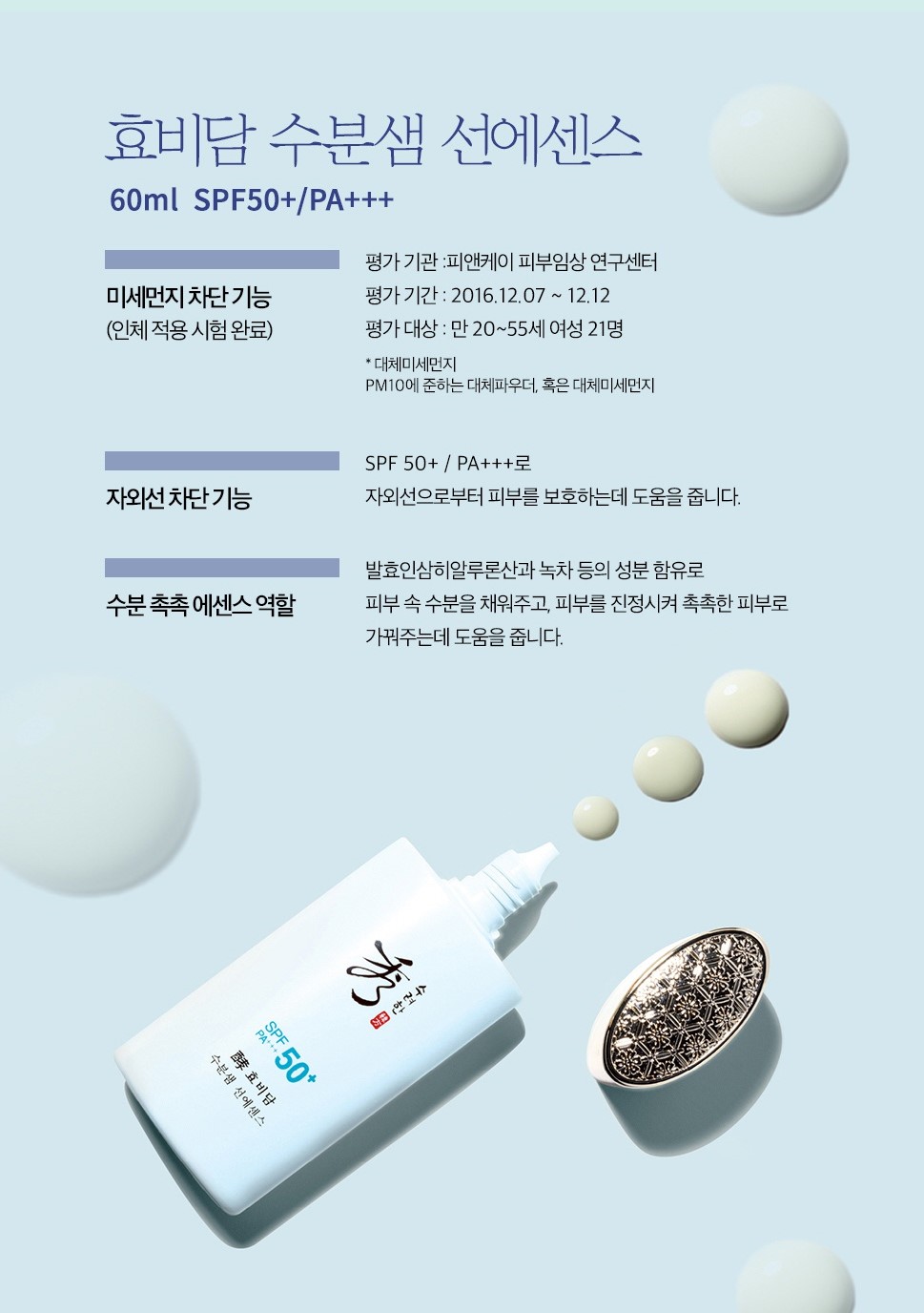 Sooryehan - Hyo Water Spring Sun Essence - 60ml (SPF50 + PA +++)