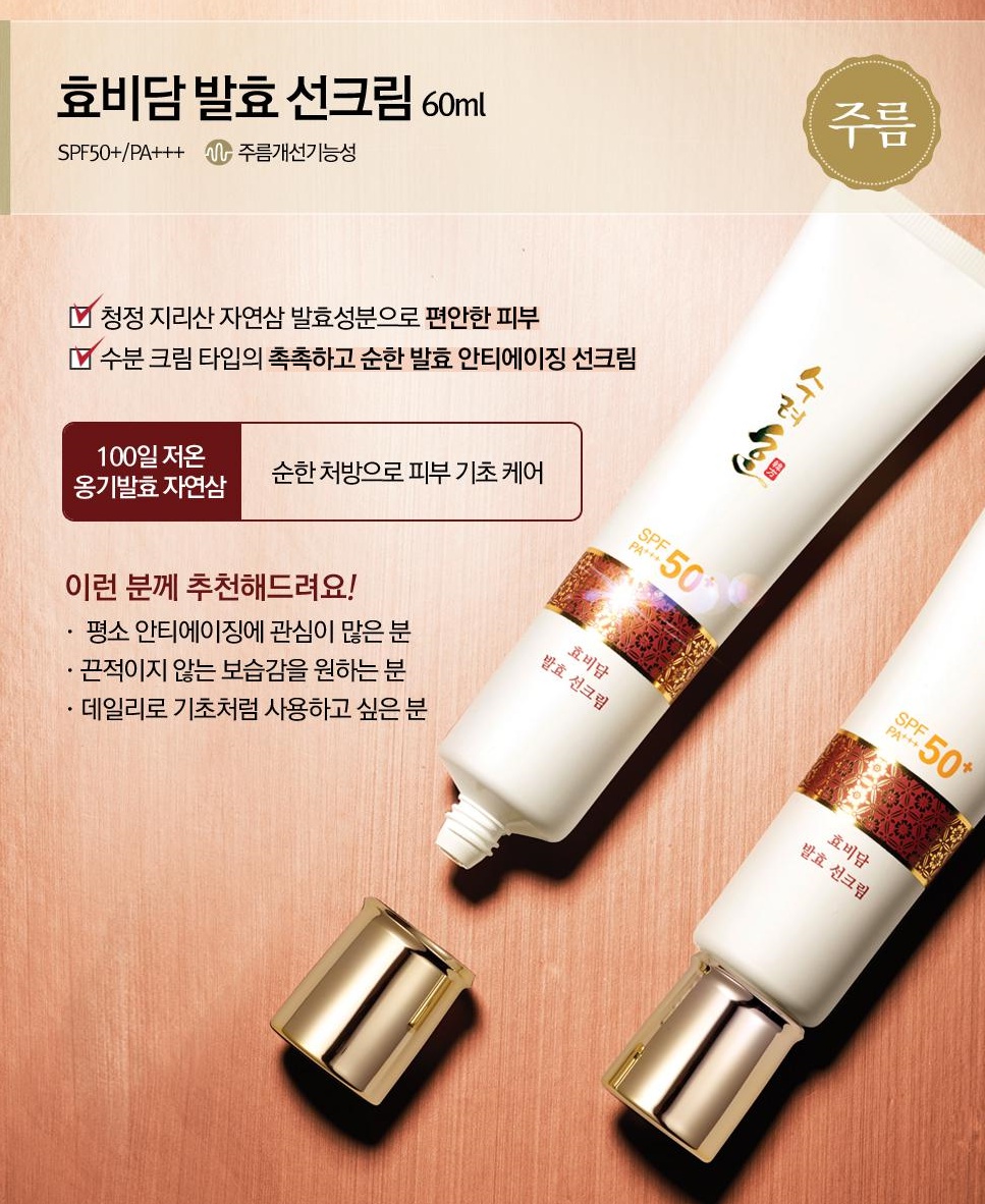 Sooryehan - Crème solaire fermentée Hyobidam - 60 ml (SPF50 + PA +++)