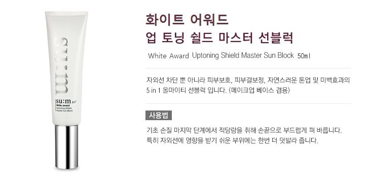 su: m37 - White Adward Uptoning Shield Master Sun Block SPF50 + PA +++
