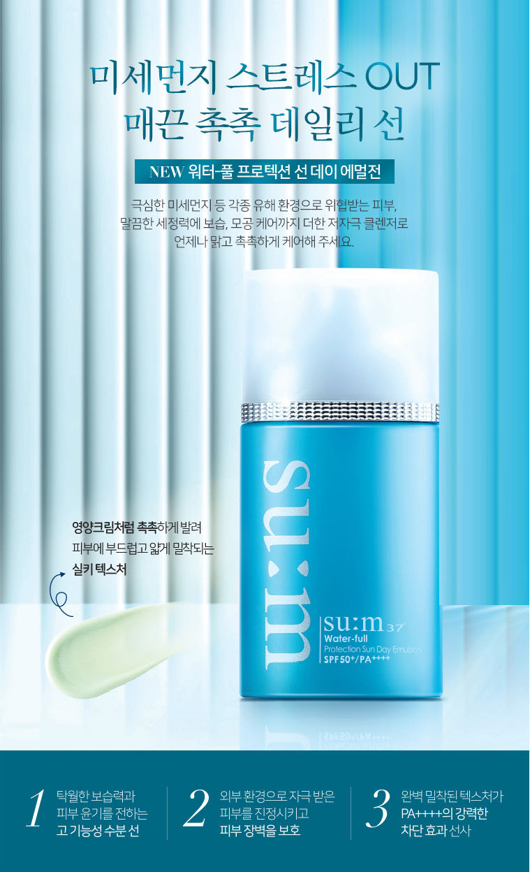 su: m37 - Water Full Protection Sun Day Emulsion SPF50 + PA ++++