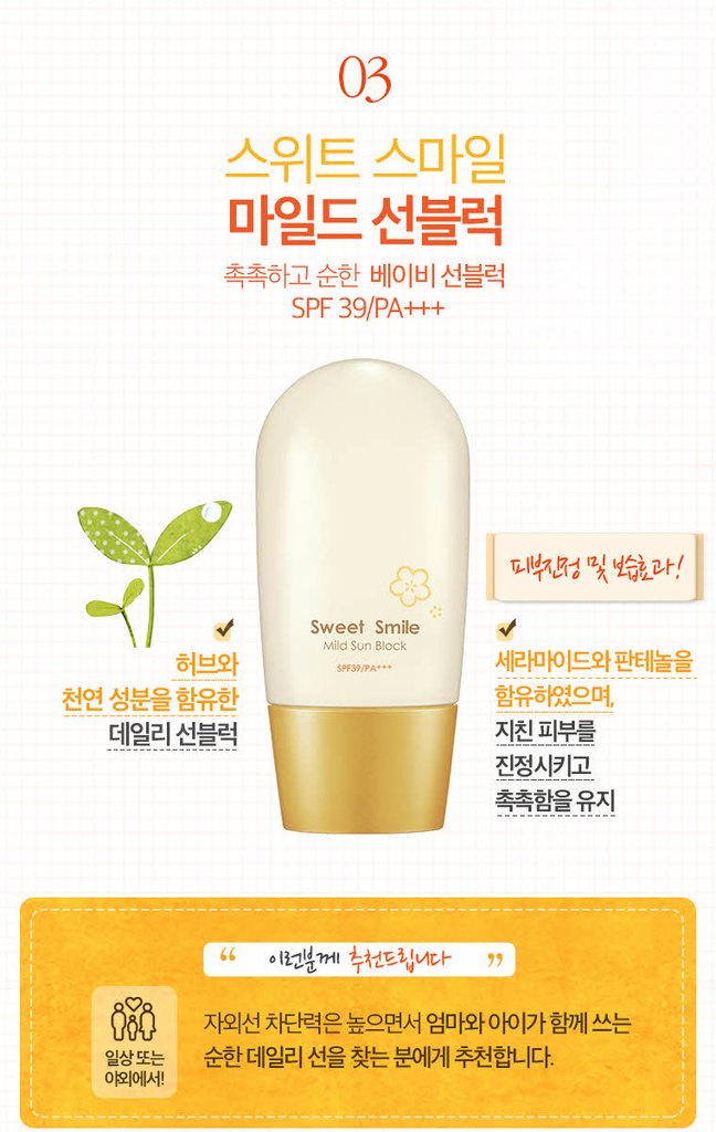 su: m37 - Sweet Smile Mild Sun Block SPF39 PA +++