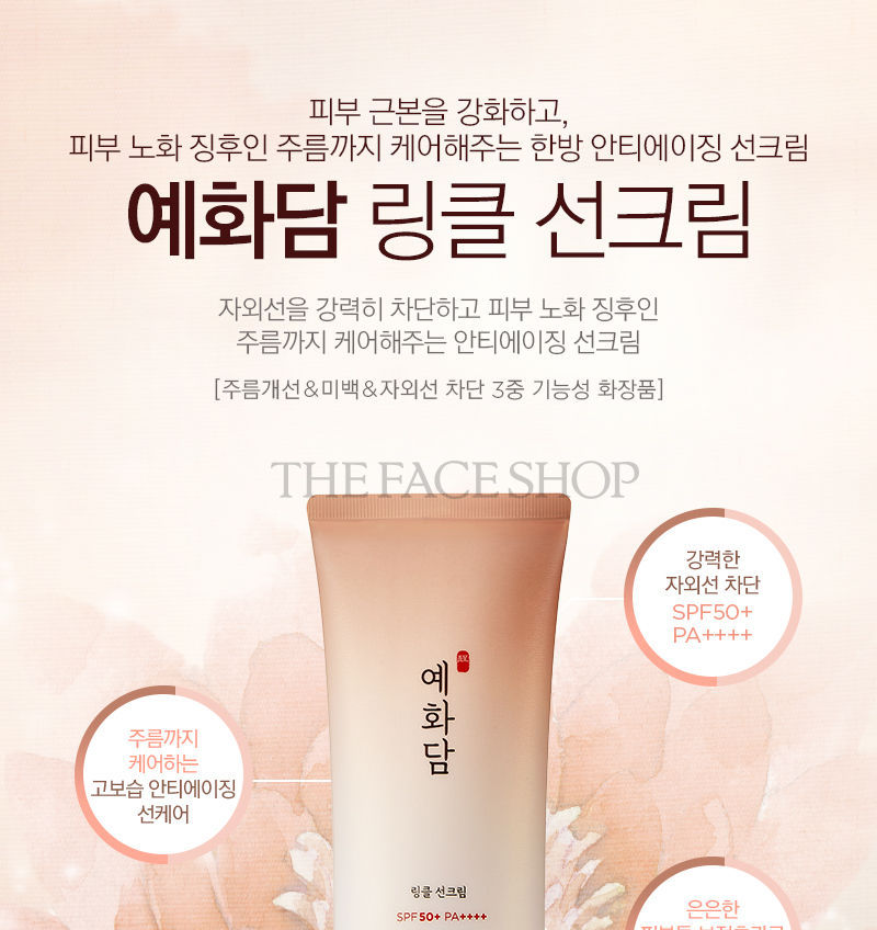 The Face Shop - Yehwadam Wrinkle Care Sun Cream SPF50+ PA++++