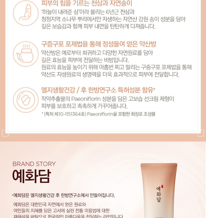 The Face Shop - Yehwadam Wrinkle Care Sun Cream SPF50+ PA++++