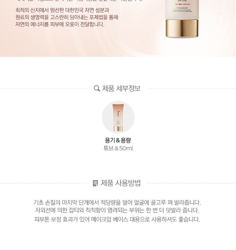 The Face Shop - Yehwadam Wrinkle Care Sun Cream SPF50+ PA++++