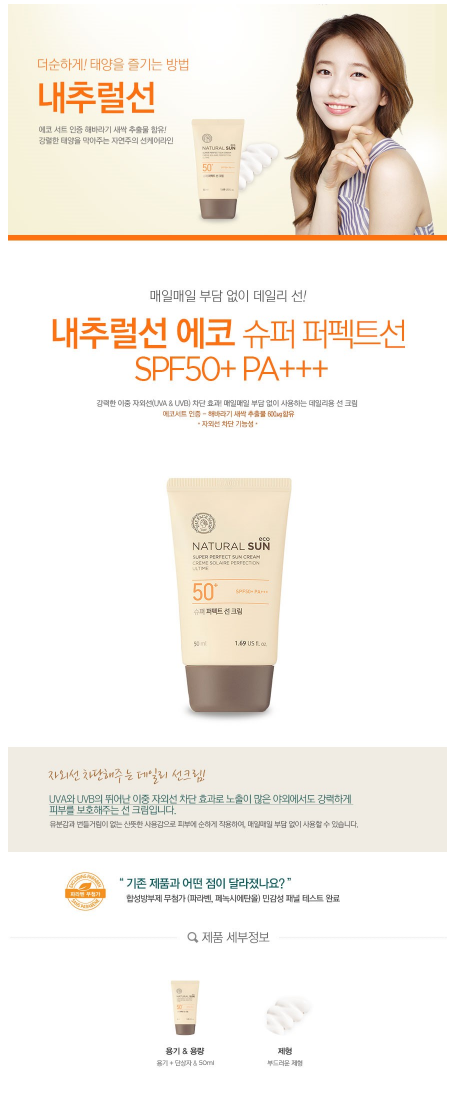 The Face Shop - Natural Sun Eco Super Perfect Sun Cream SPF50+ PA+++