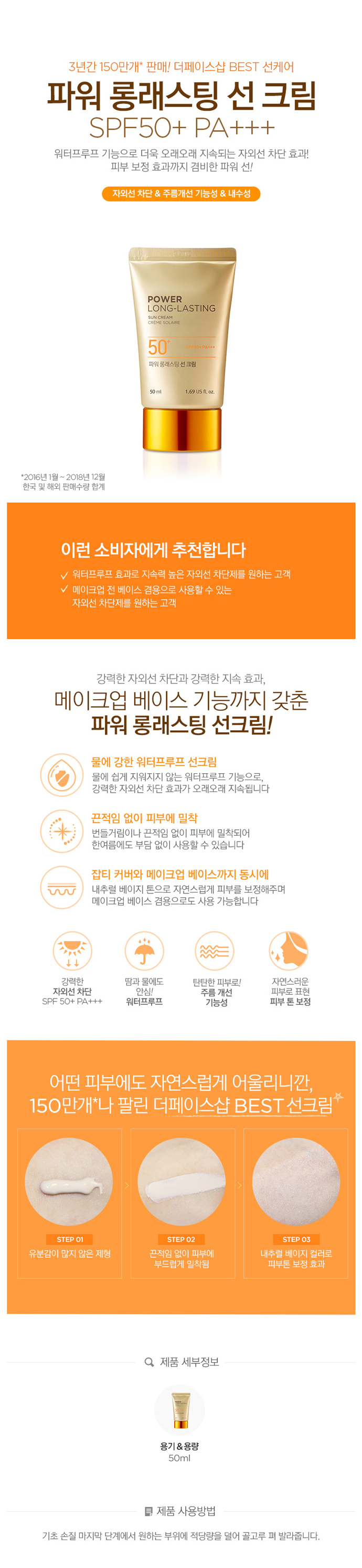 The Face Shop - Power Long Lasting Sun Cream SPF50+ PA+++