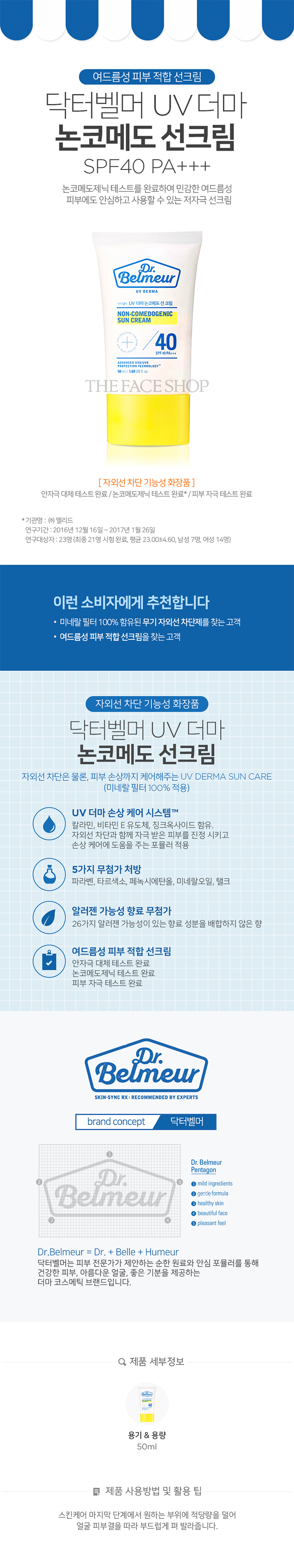 THE FACE SHOP - Dr. Belmeur UV Derma Crème Solaire Non Comédogène (SPF40 PA +++)