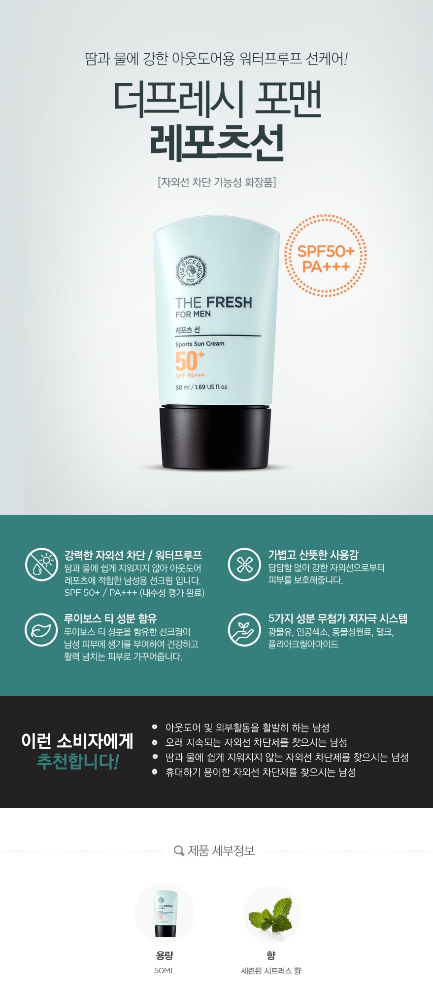 The Face Shop - The Fresh For Men Sports Sun Cream (SPF50+ PA++++)