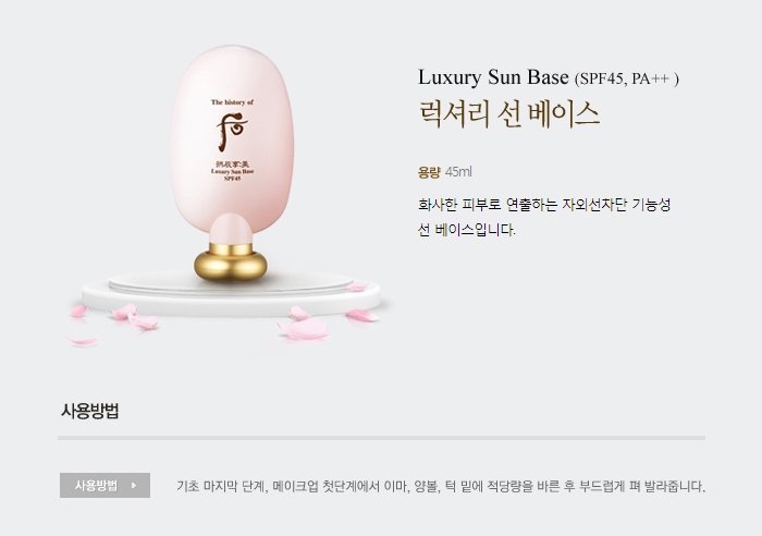 The History of Whoo - Gongjinhyang Mi Base de soleil de luxe SPF45 PA++