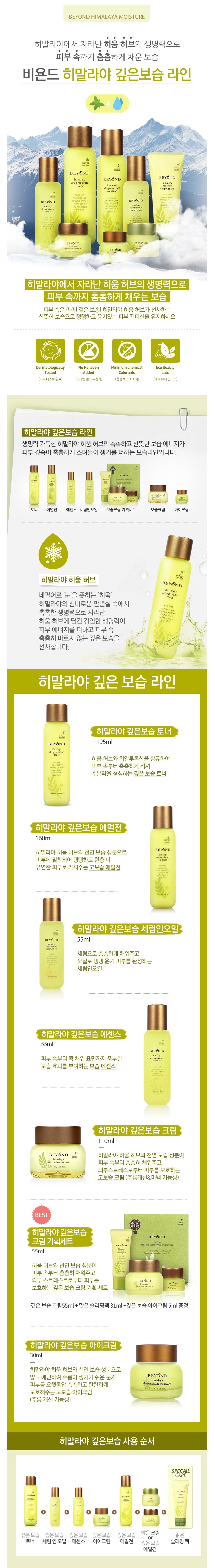 BEYOND - Tonifiant Himalaya Deep Moisture - 195ml