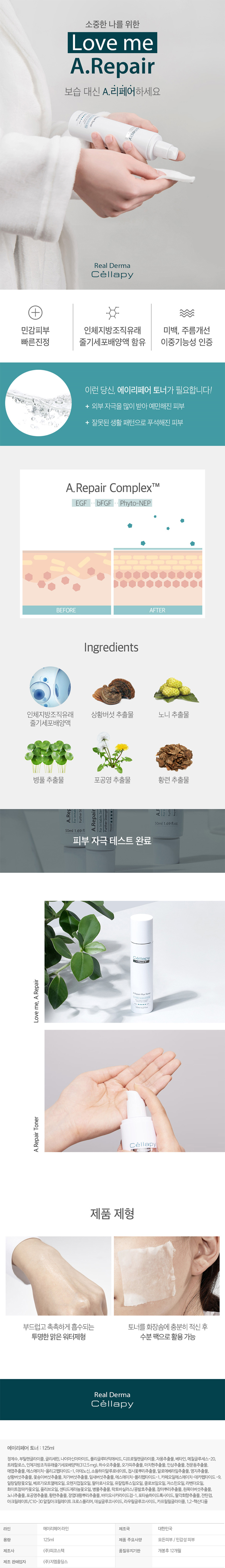Cellapy - A Repair Toner - 125ml