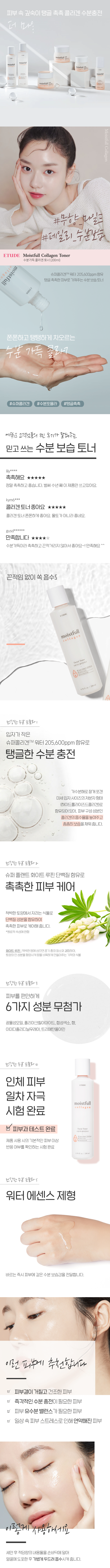 Etude House - Moistfull Collagen Facial Toner (New)
