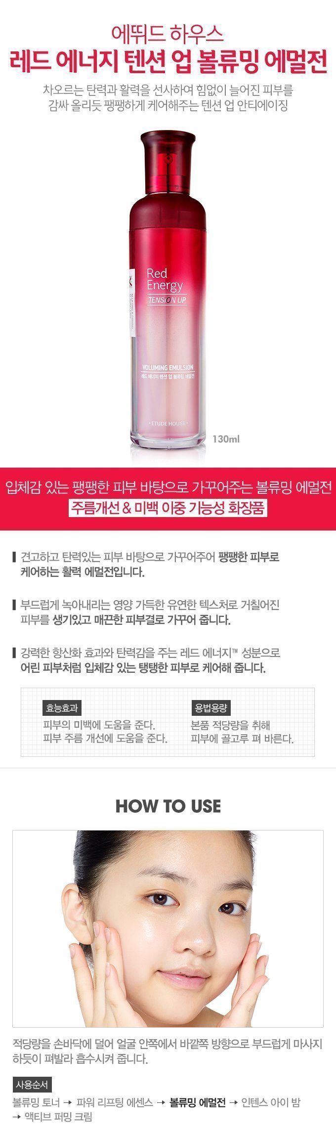 Etude House - Red Energy Tension Up Voluming Toner