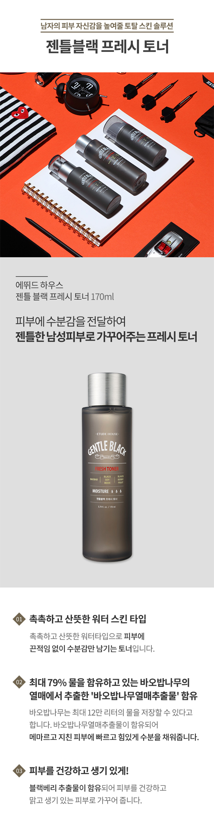 Etude House - Toner frais noir doux