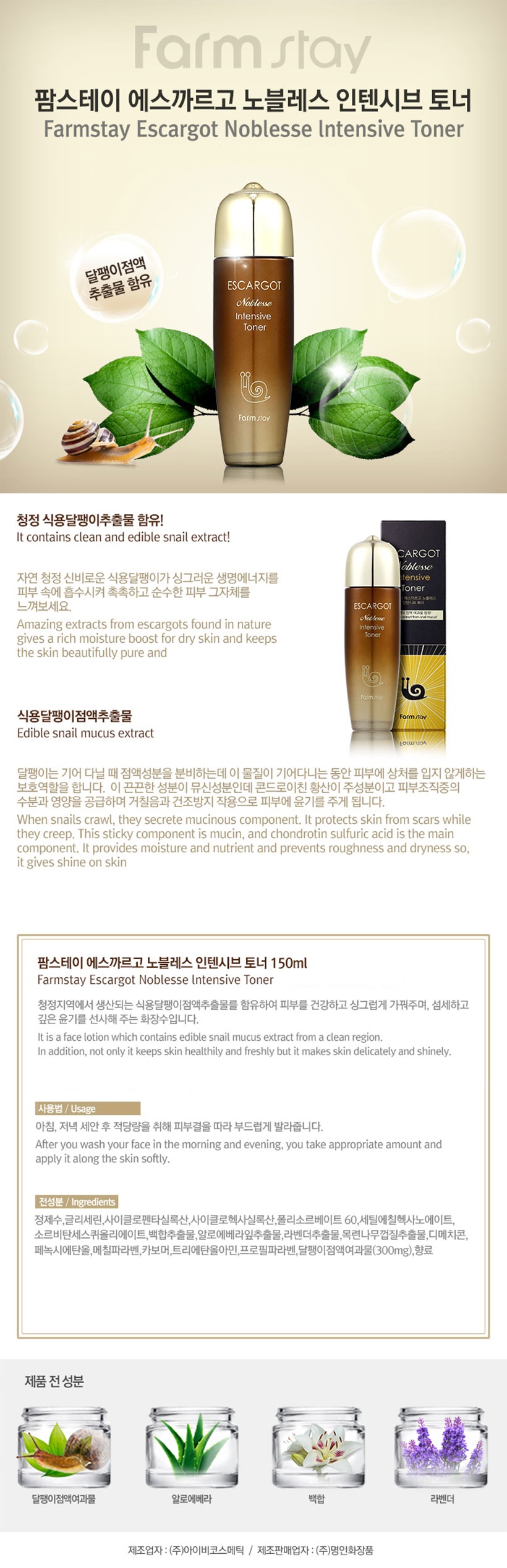Séjour à la ferme - Escargot Noblesse Intensive Toner