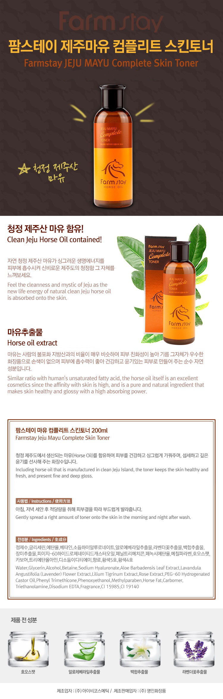 Séjour à la ferme - Jeju Mayu Complete Toner