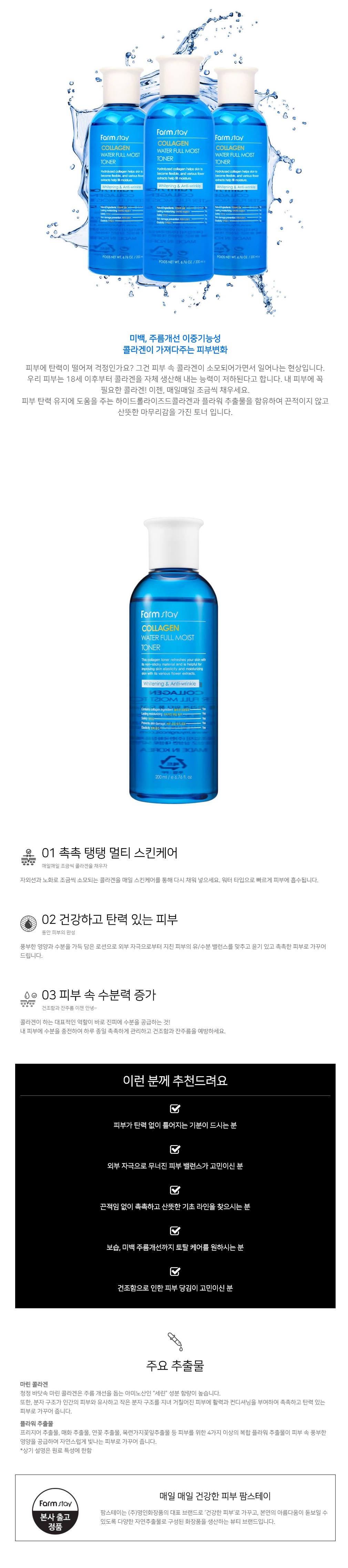 Farm Stay - Eau de collagène pleine humidité toute la journée - 500ml