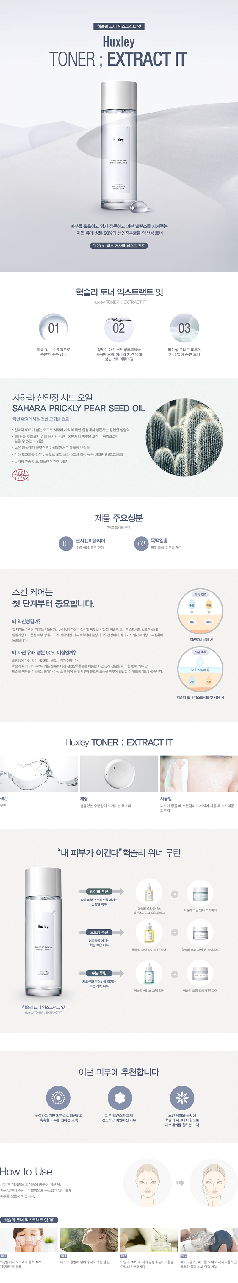 Huxley - Toner Extract It - 120ml