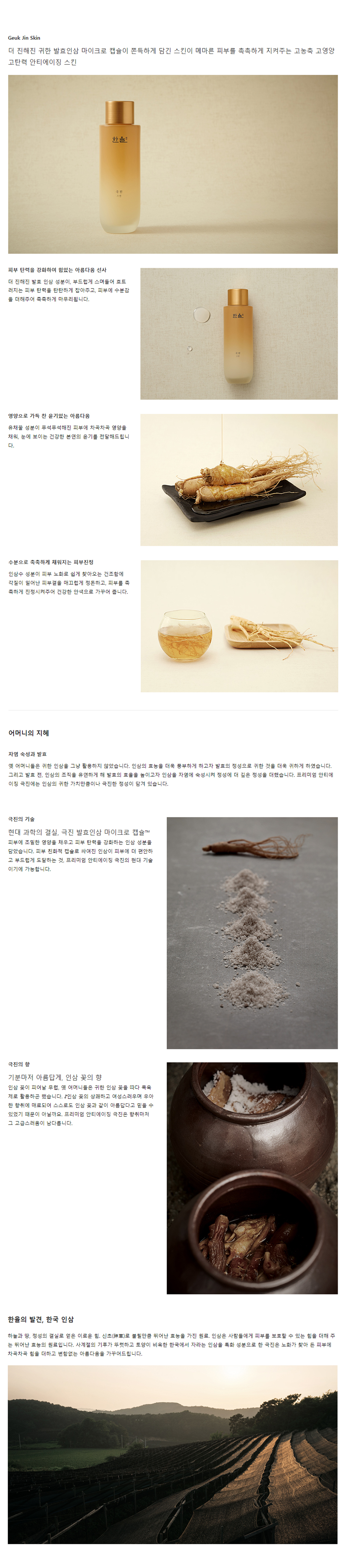 HANYUL - Geuk Jin Toner - 150ml