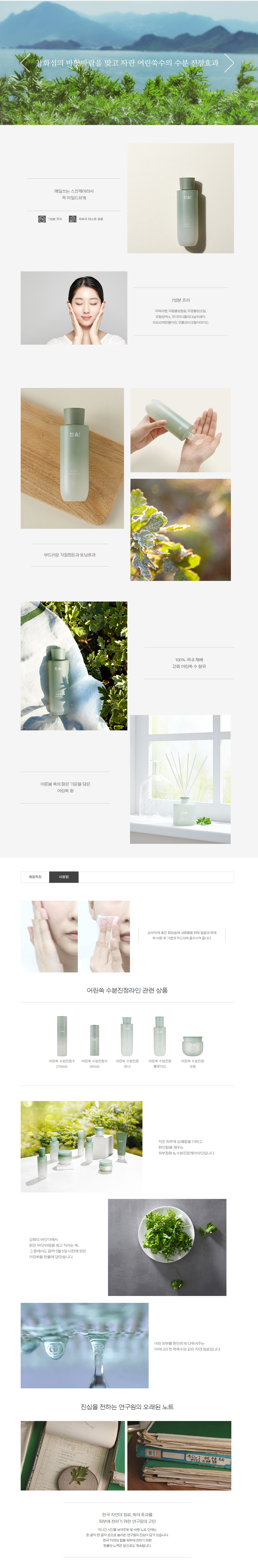 HANYUL - Pure Artemisia Calming pH-Balancing Toner