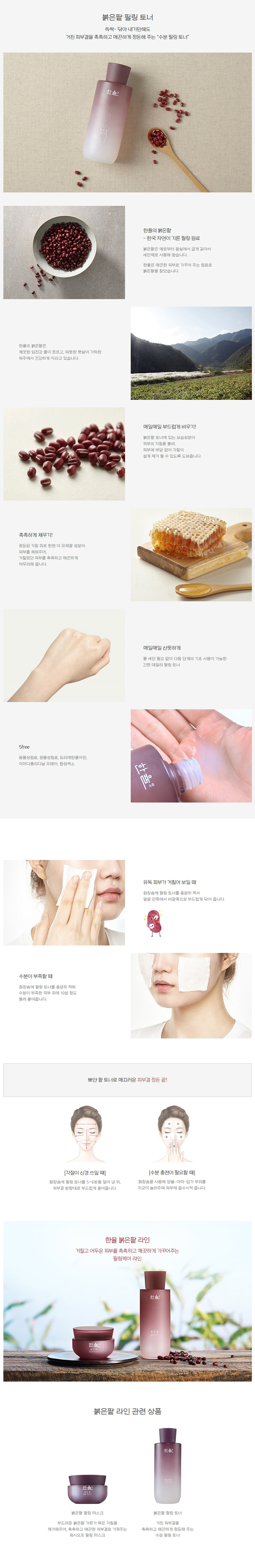 HANYUL - Tonique Peeling aux Haricots Rouges