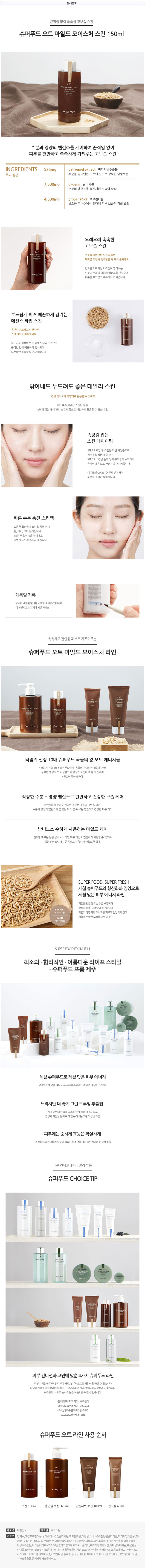 innisfree - Oat Mild Moisture Skin