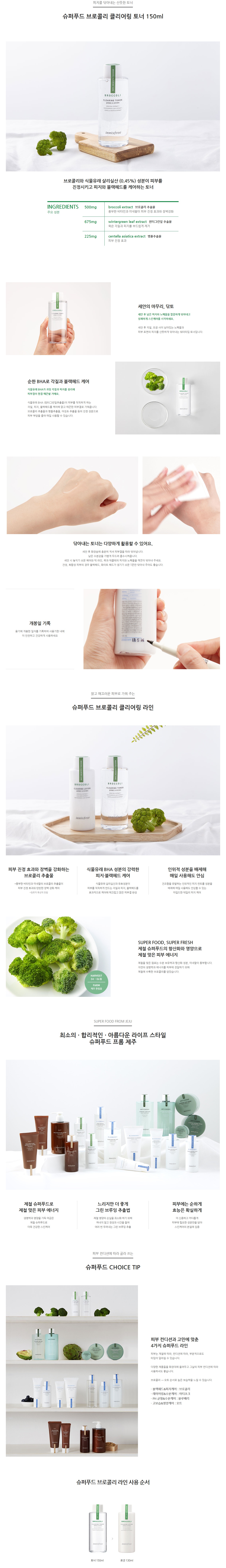 innisfree - Broccoli Clearing Toner - 150ml (New)