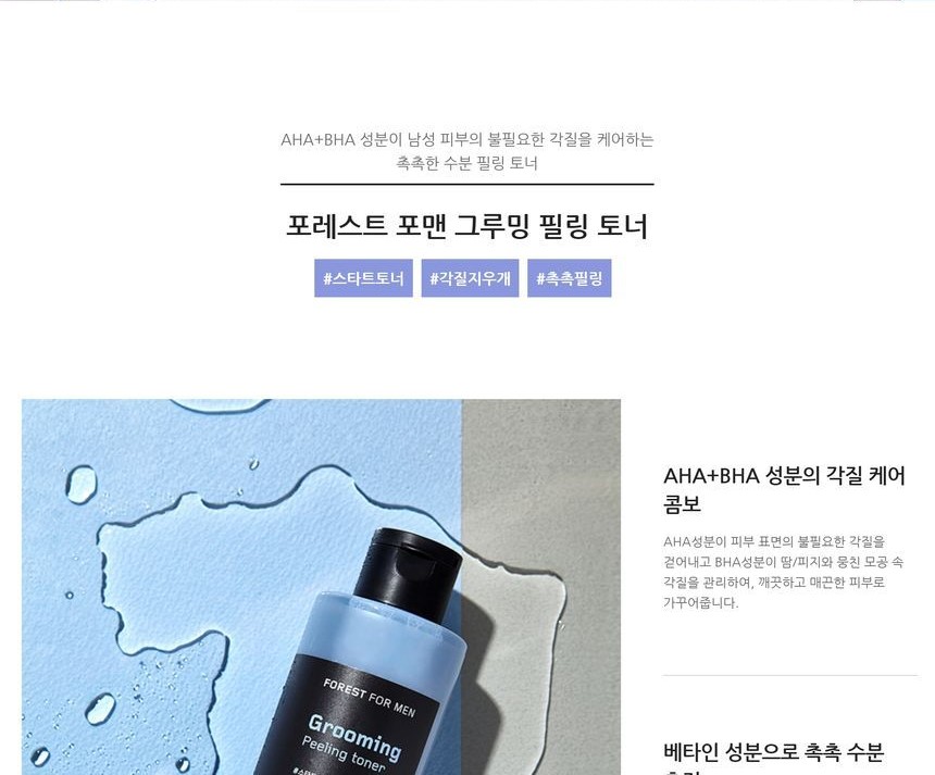 innisfree - Forest For Men Toilettage Peeling Toner - 200ml