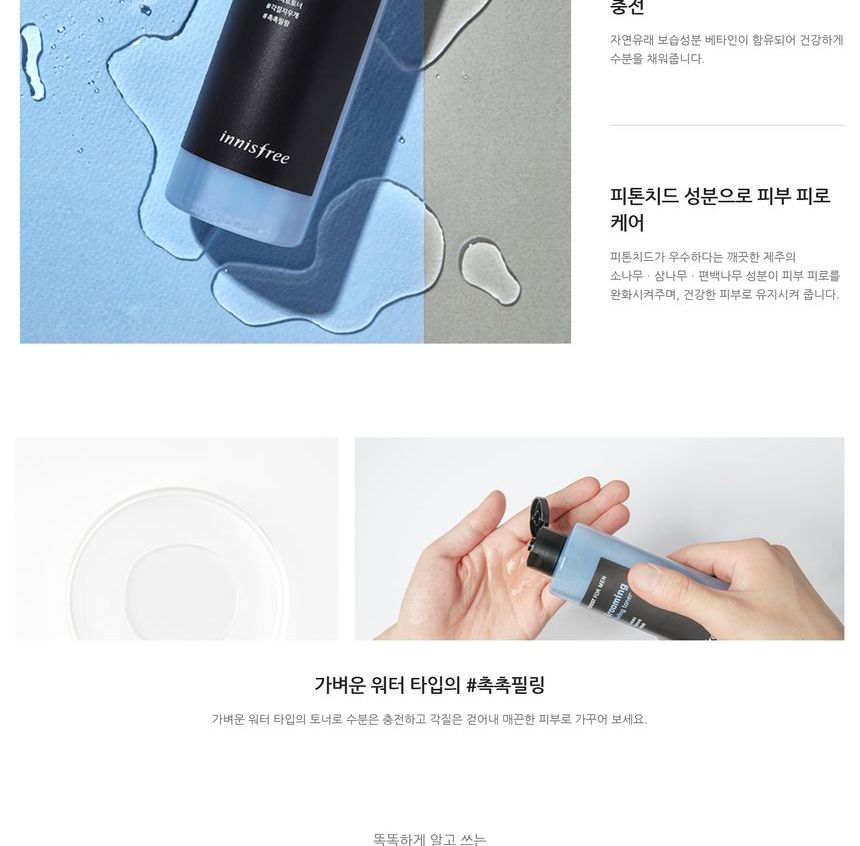 innisfree - Forest For Men Toilettage Peeling Toner - 200ml