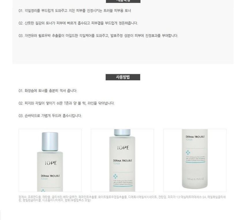 IOPE - Derma Trouble Toner