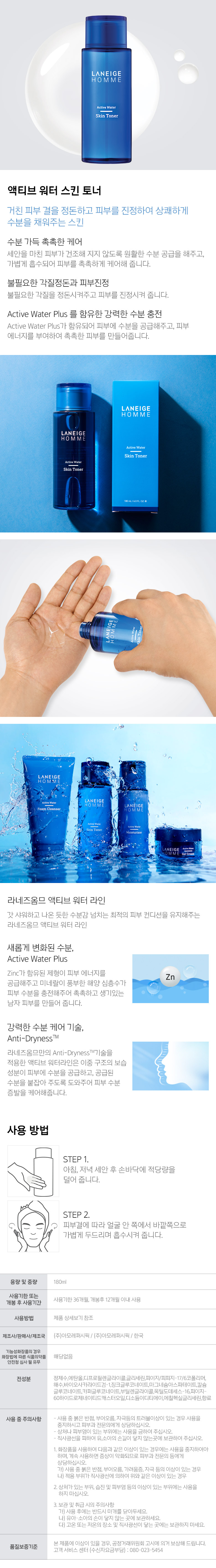 LANEIGE - Homme Active Water Toner pour la peau