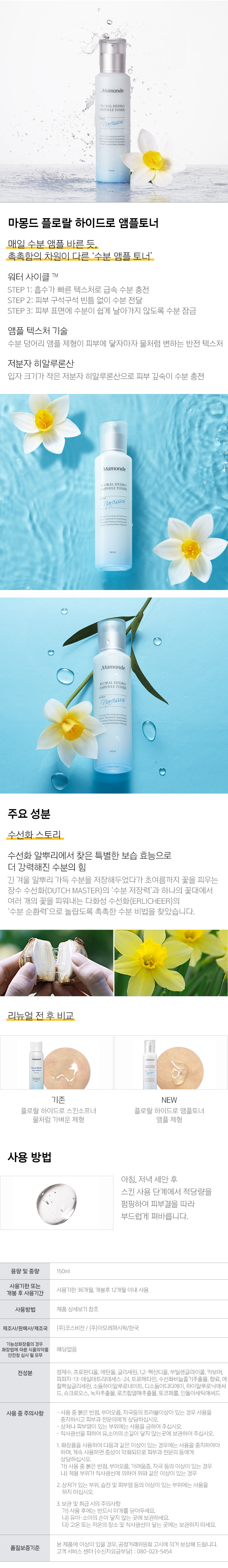 Mamonde - Floral Hydro Toner en ampoule