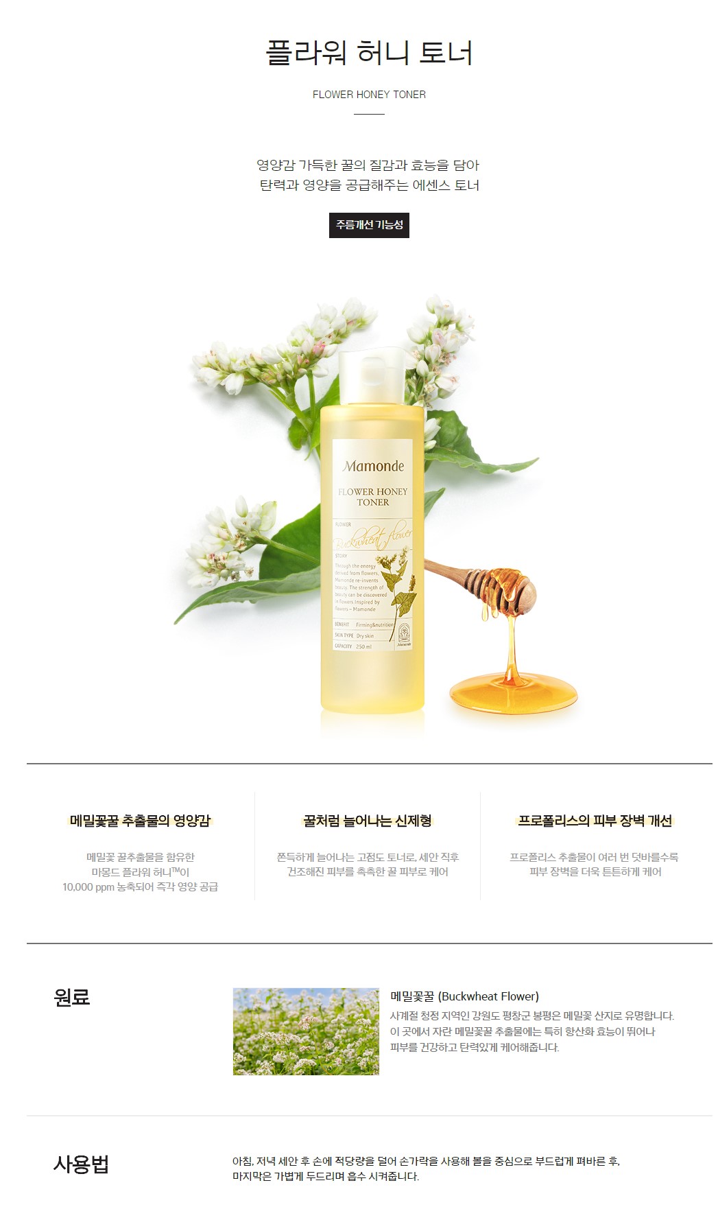 Mamonde - Flower Honey Toner