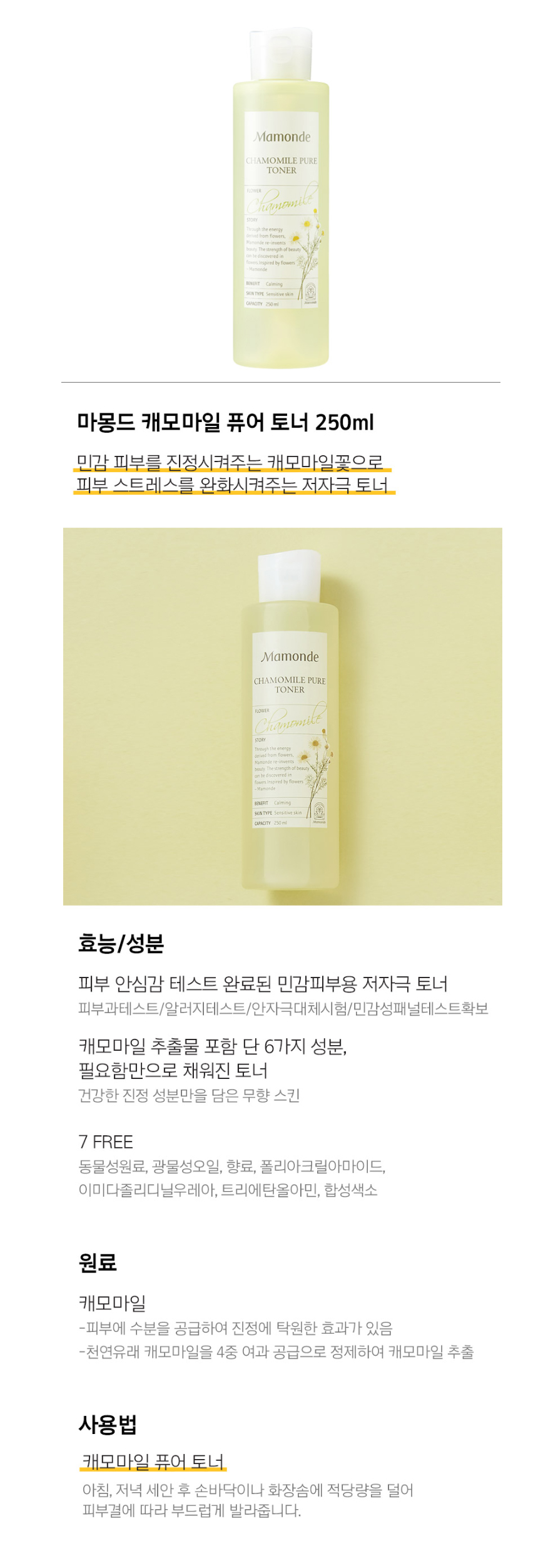 Mamonde - Tonique Pure à la Camomille - 250ml