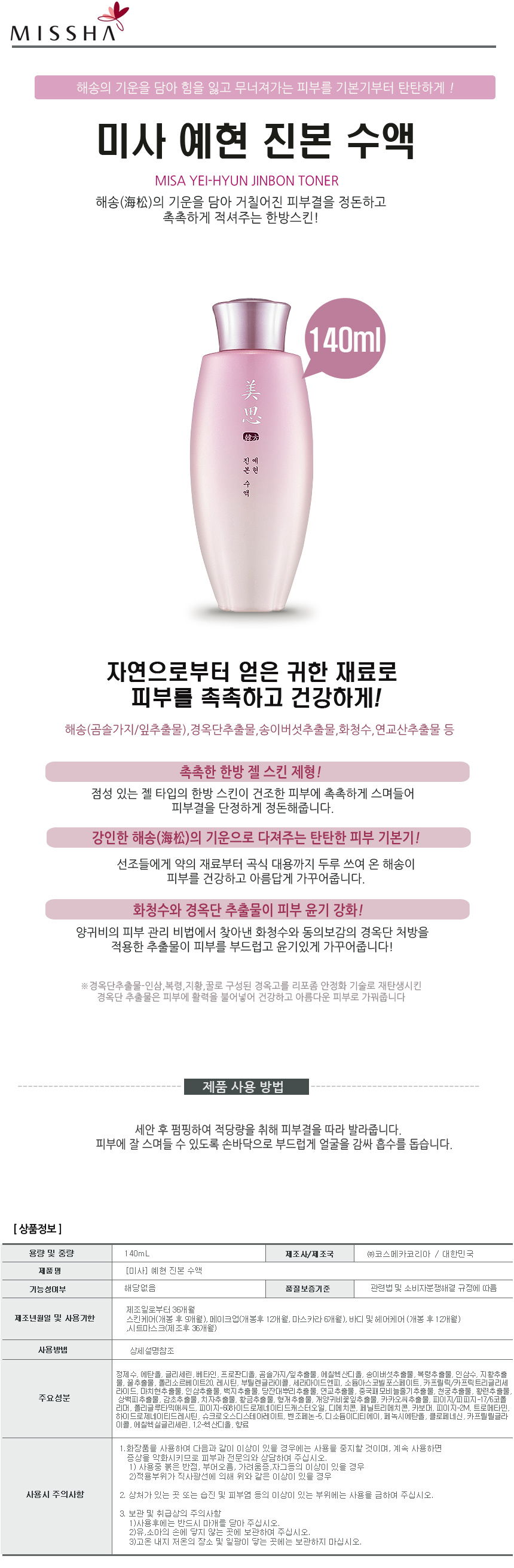 MISSHA - Toner Yehyun Jinbon