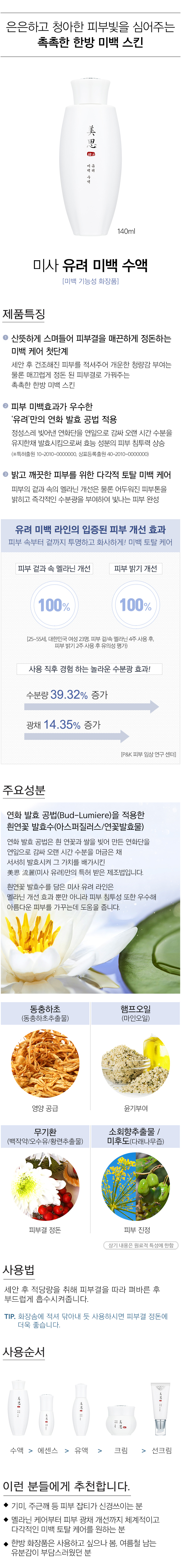 MISSHA - Misa Yuryeo Whitening Toner