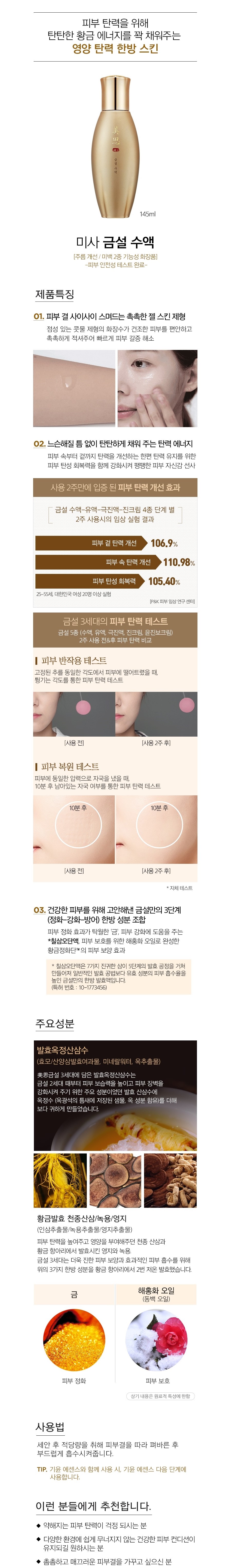 MISSHA - Misa Geum Sul Toner