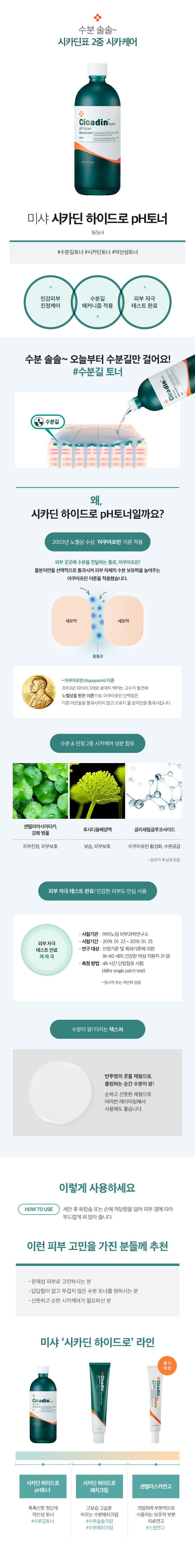 MISSHA - Cicadin Toner Hydro PH