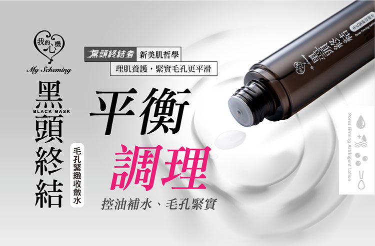 My Scheming - Lotion Astringente Raffermissante Pores
