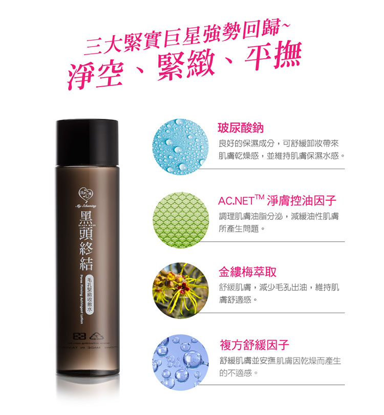 My Scheming - Lotion Astringente Raffermissante Pores