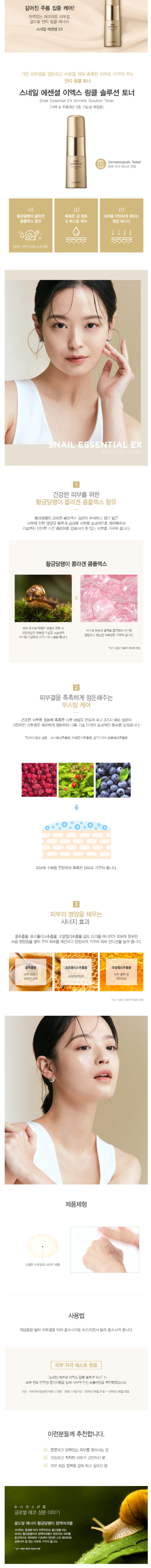 The Saem - Tonifiant Snail Essential EX Wrinkle Solution