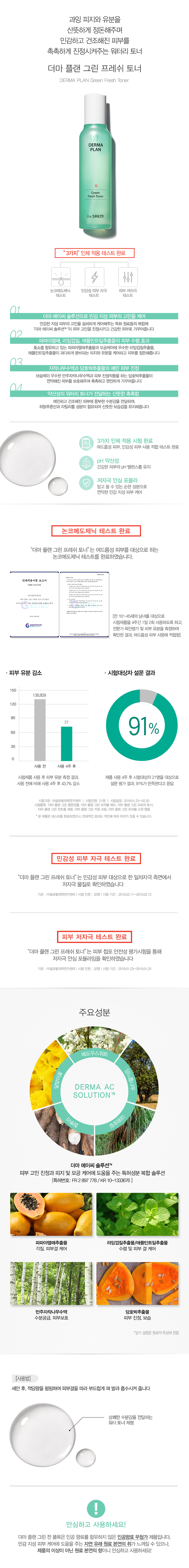 The Saem - Derma Plan Toner frais vert