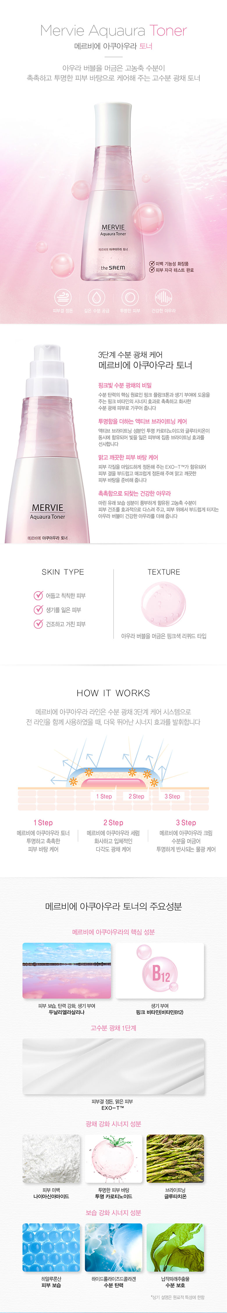 The Saem - Toner Mervie Aquaura