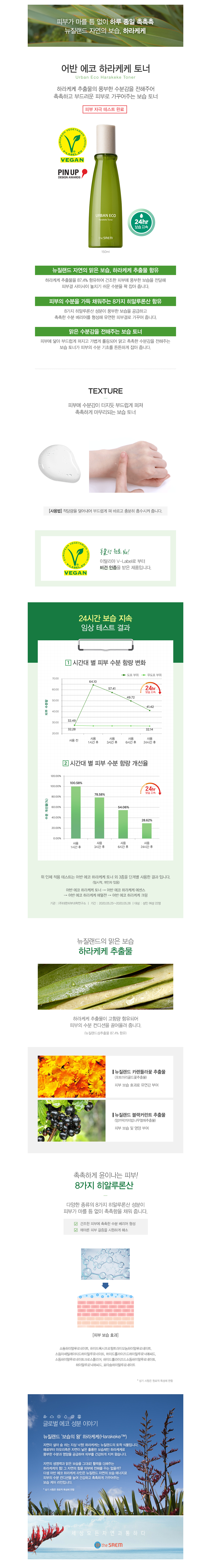 The Saem - Urban Eco Harakeke Toner - 150ml