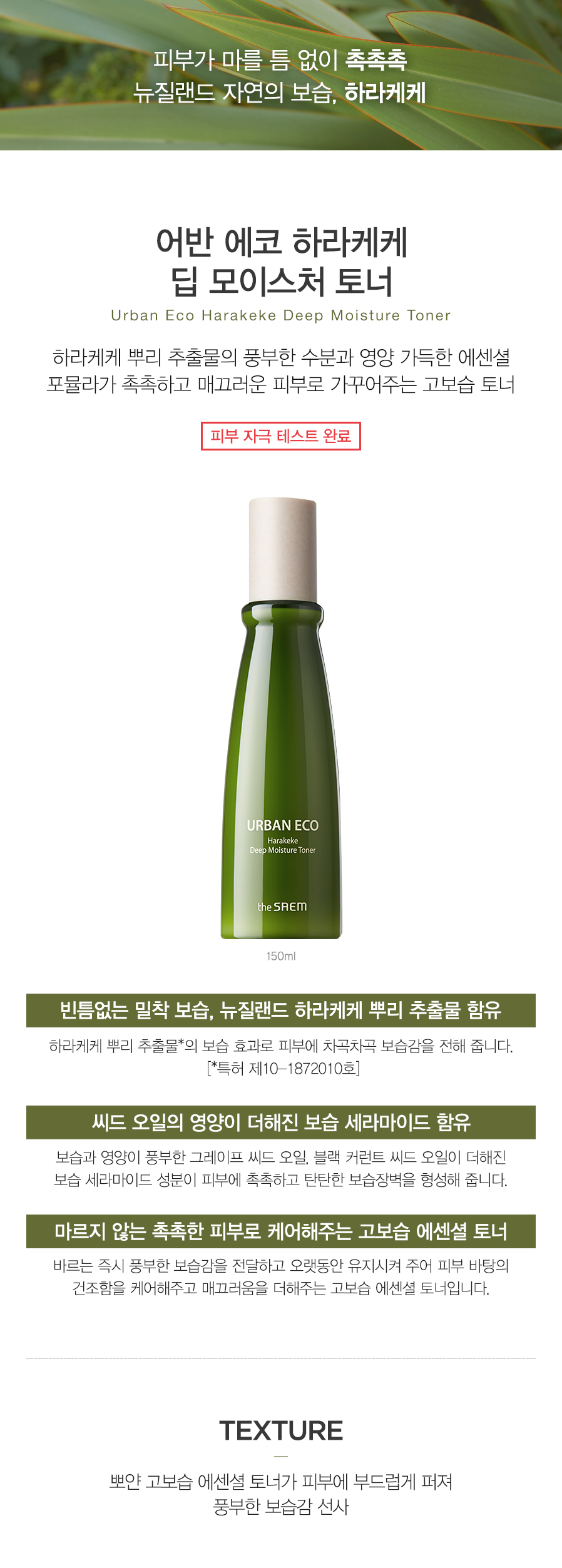The Saem - Urban Eco Harakeke Deep Moisture Toner - 150ml