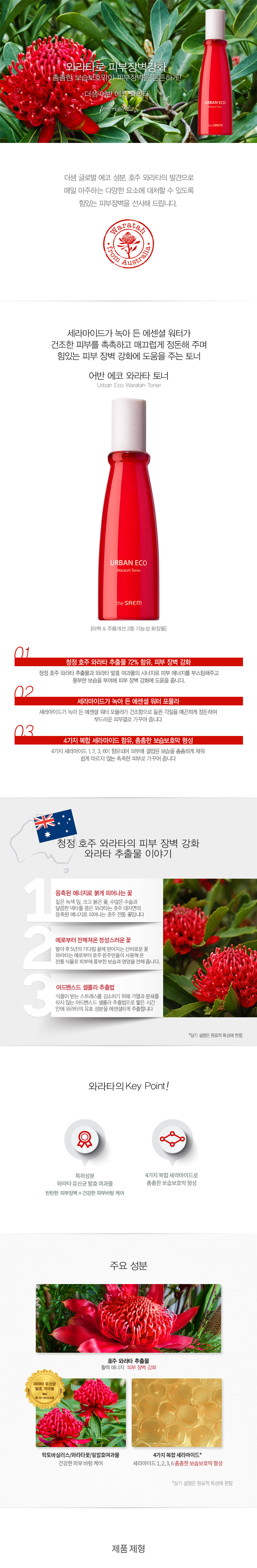 The Saem - Urban Eco Waratah Toner - 150ml
