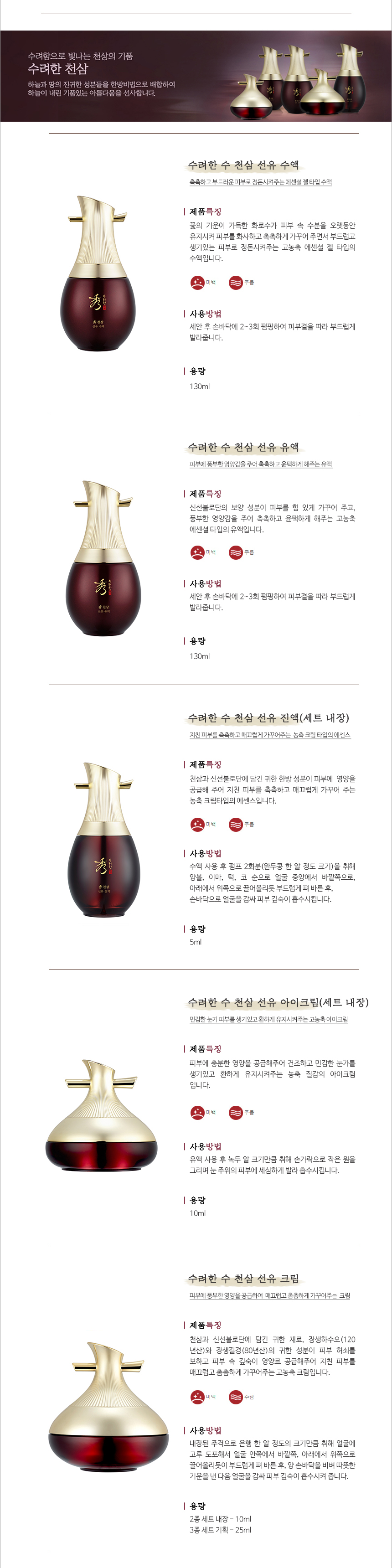 Sooryehan - Chunsam Seonyu Réparation du toner - 130ml